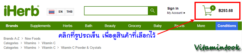 สั่ง iherb 4.1